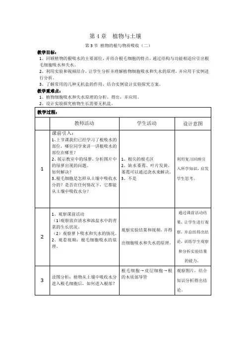 浙教2011版科学八年级下册《第4章 植物与土壤 第3节 植物的根与物质吸收》_15