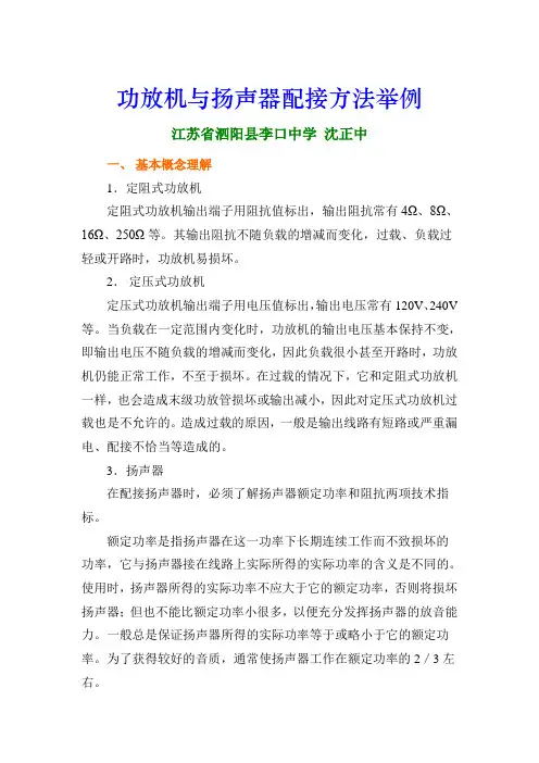 功放机与扬声器配接方法举例