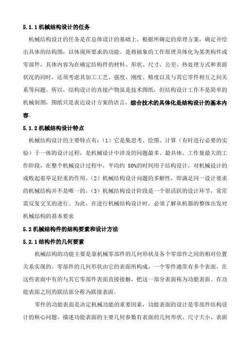 结构设计手册(实用)