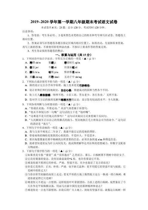 江苏省镇江市2019-2020年八年级上学期期末考试语文试题(无答案)