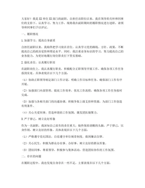 单位副职转正述职报告