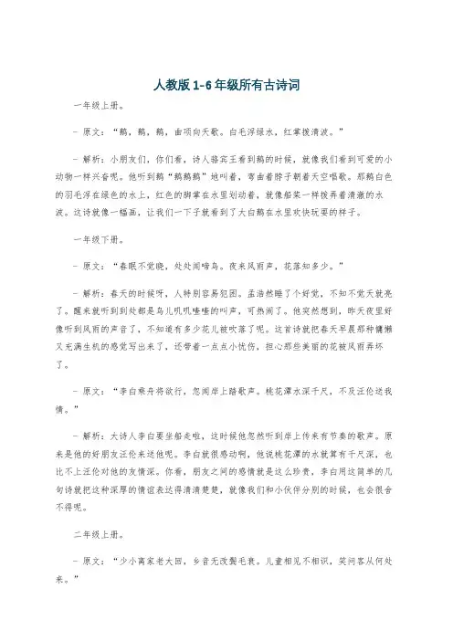 人教版1-6年级所有古诗词