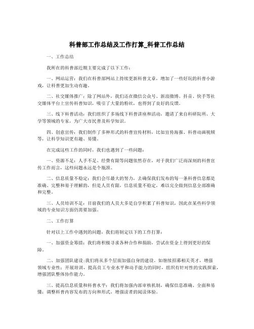 科普部工作总结及工作打算_科普工作总结