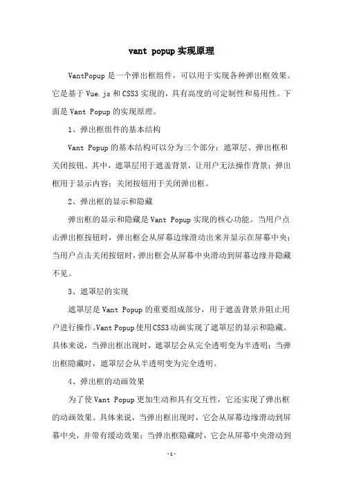 vant popup实现原理