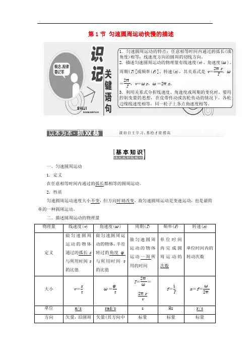 高中物理 第4章 匀速圆周运动 第1节 匀速圆周运动快慢