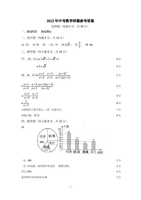2012年中考数学样题参考答案.doc