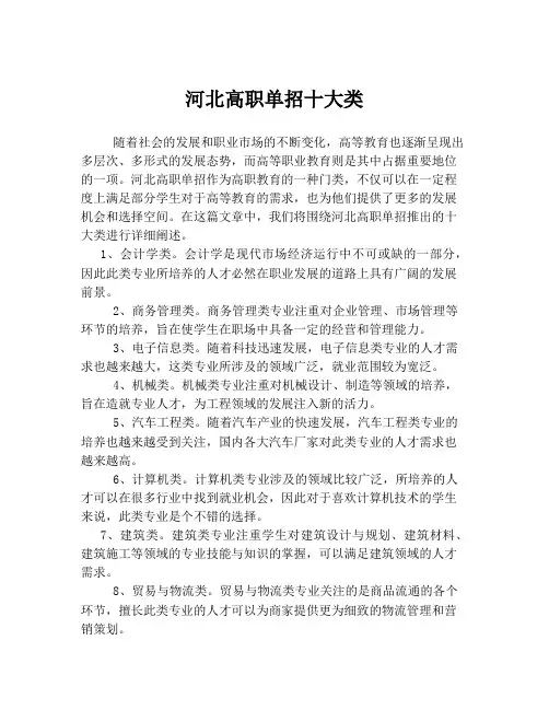 河北高职单招十大类