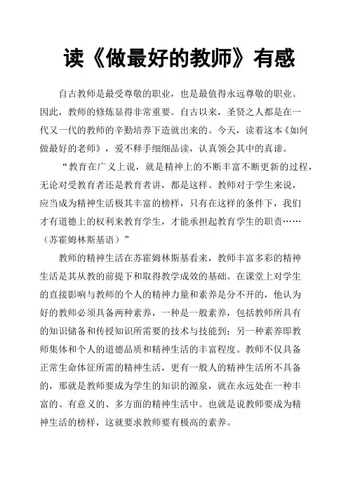 读《做最好的教师》有感