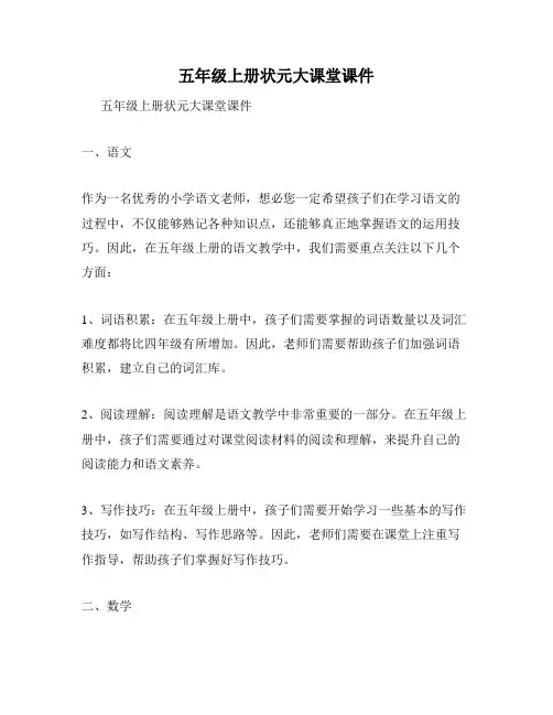 五年级上册状元大课堂课件