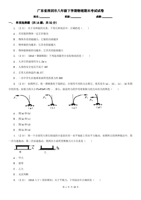 广东省深圳市八年级下学期物理期末考试试卷