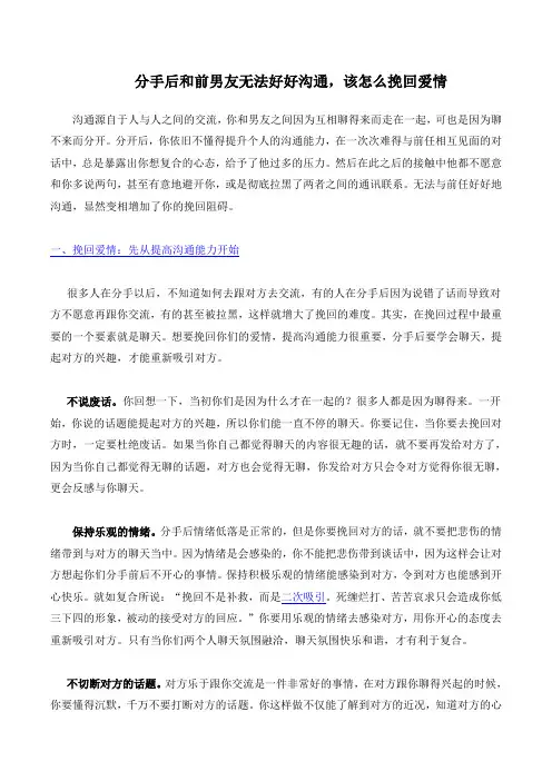 分手后和前男友无法好好沟通,该怎么挽回爱情