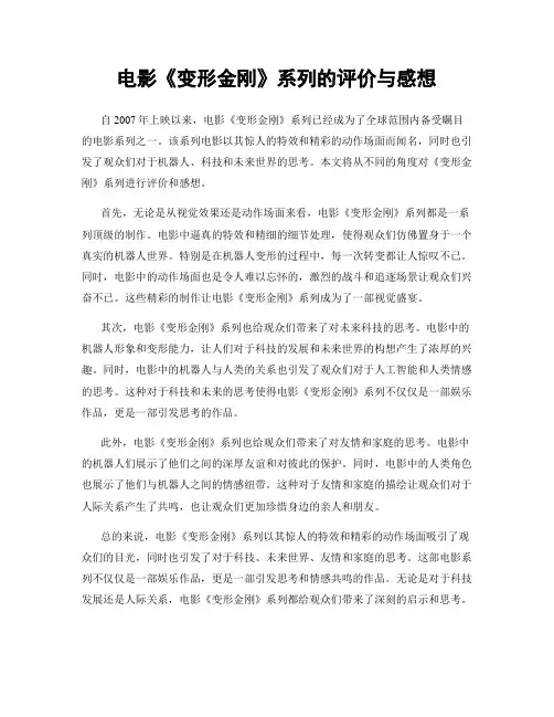 电影《变形金刚》系列的评价与感想