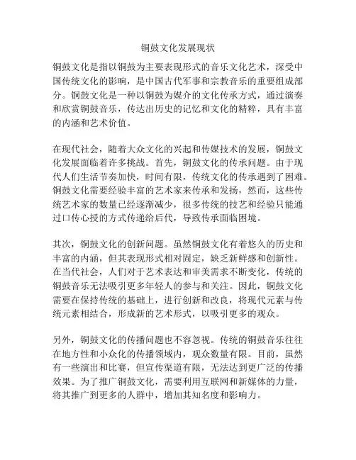铜鼓文化发展现状