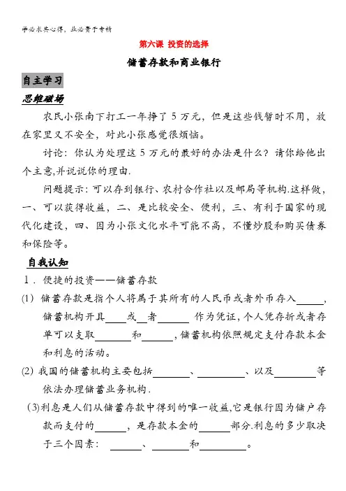 政治复习说课教案： 储蓄存款和商业银行(新人教版必修1)