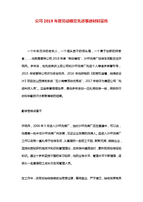 公司2019年度劳动模范先进事迹材料宣传
