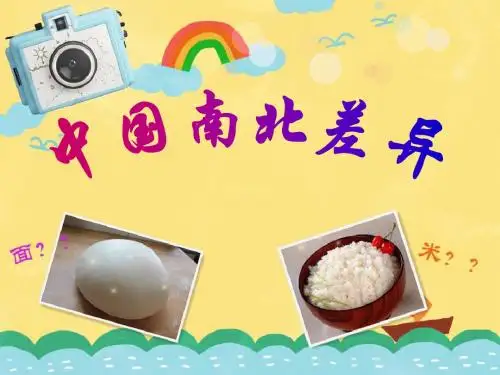 南北方区别