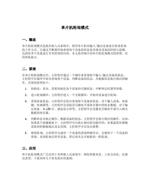 单片机轮询模式