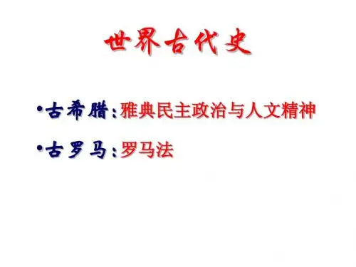 世界古代史(二轮)