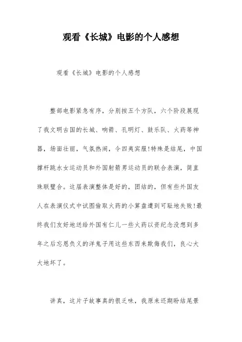 观看《长城》电影的个人感想