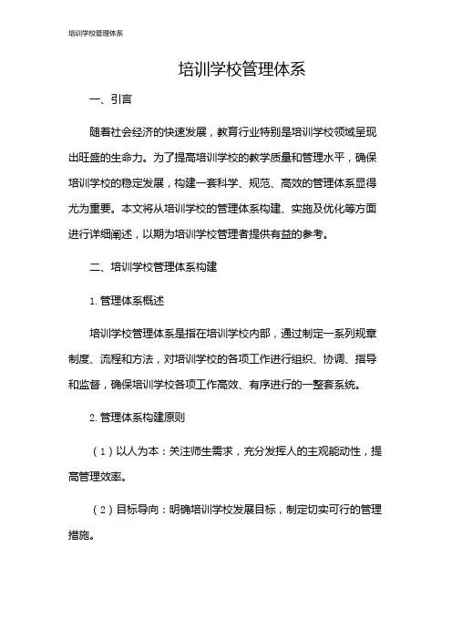 培训学校管理体系