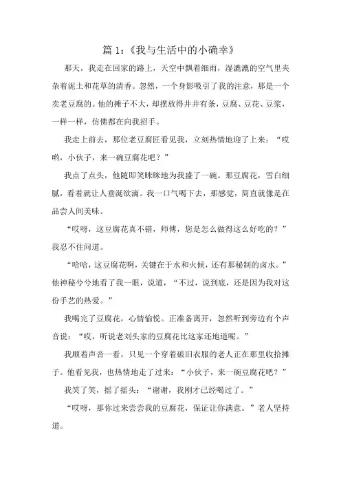 四年级十篇佳作精选欣赏