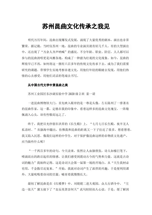 苏州昆曲文化传承之我见