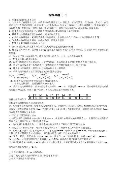 选线习题(一)