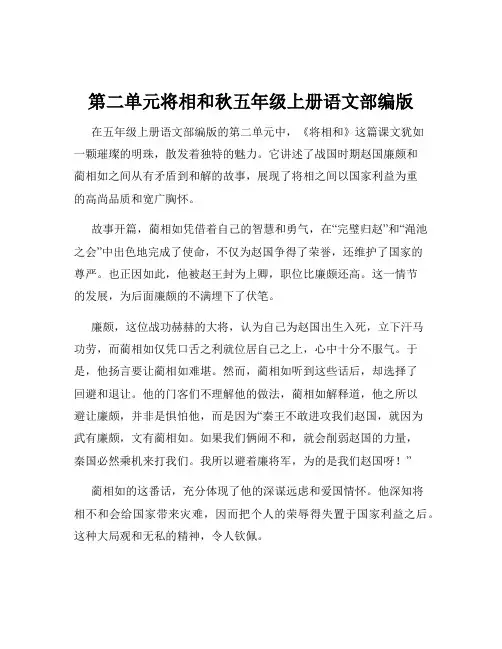 第二单元将相和秋五年级上册语文部编版