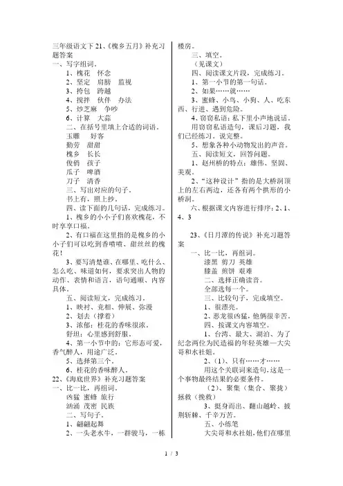 三年级语文补充习题答案(20-26)
