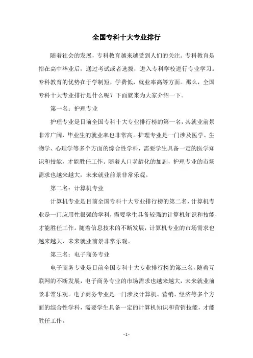 全国专科十大专业排行