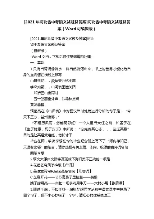 [2021年河北省中考语文试题及答案]河北省中考语文试题及答案（Word可编辑版）