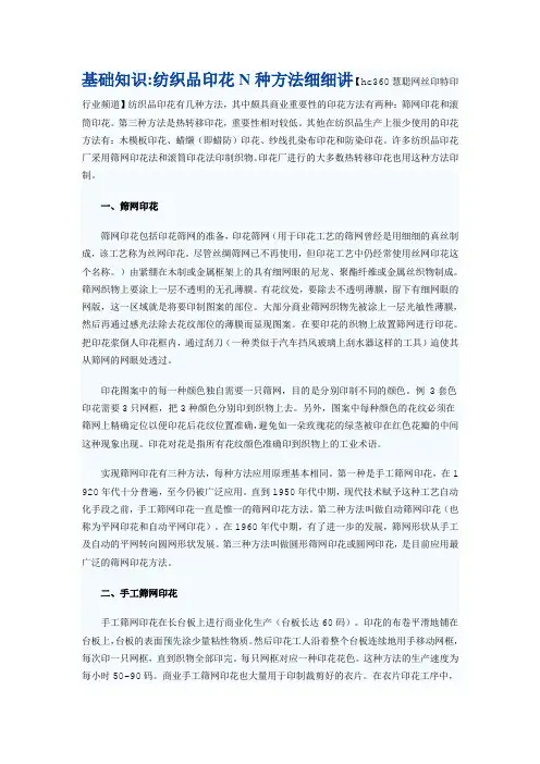 丝网印刷基础知识