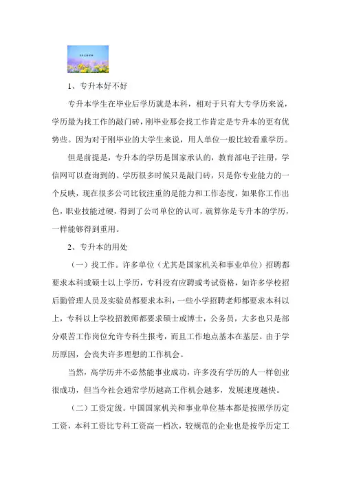 专升本到底好不好？