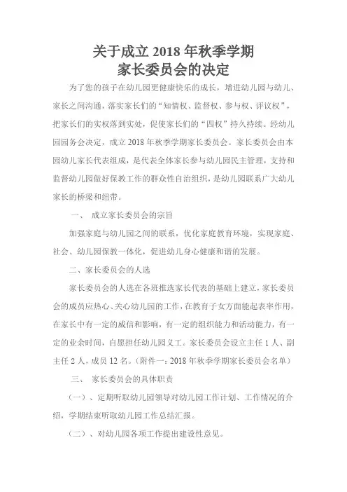 关于成立家长委员会的决定