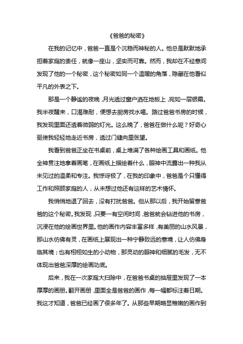 爸爸的秘密