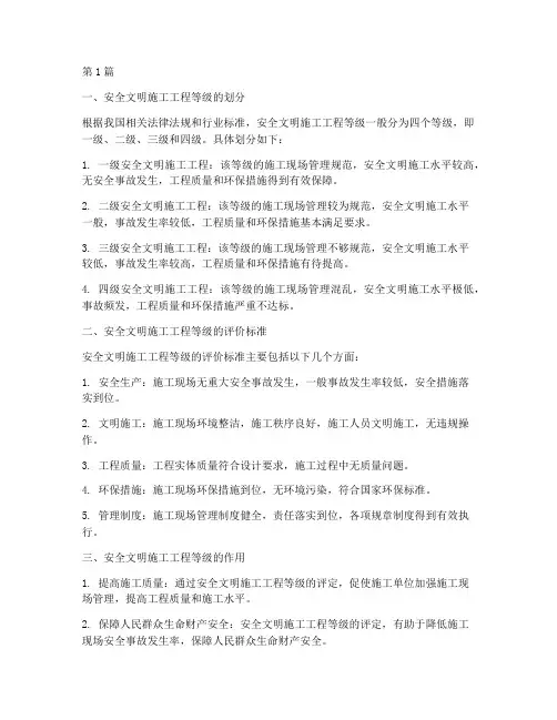 安全文明施工工程等级(3篇)