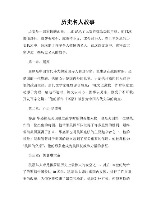 历史名人故事