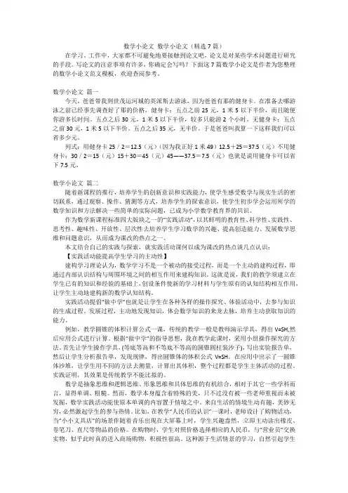 数学小论文 数学小论文(精选7篇)