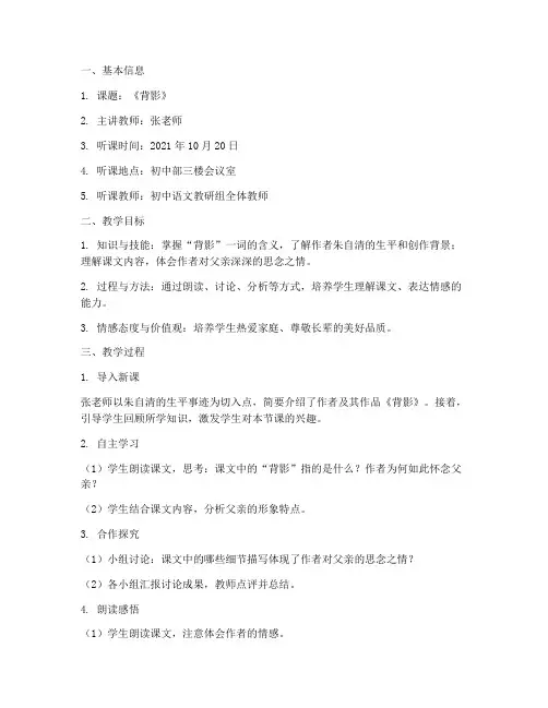 初中语文教研组听课记录