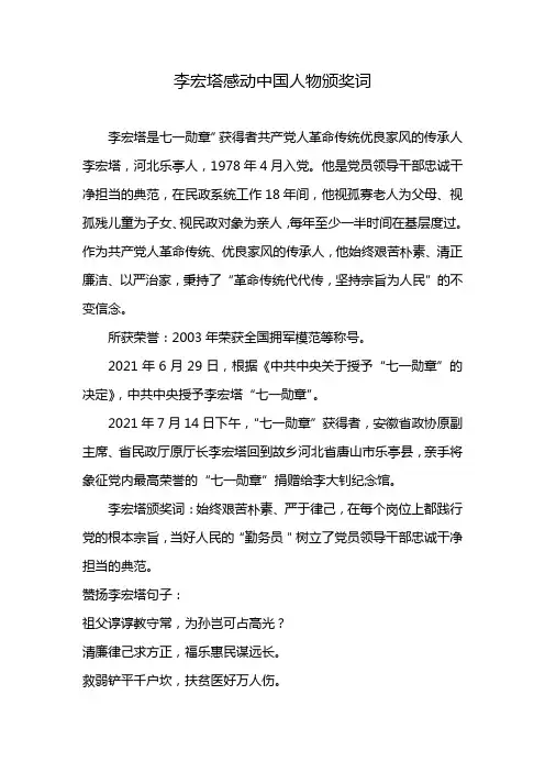 李宏塔感动中国人物颁奖词