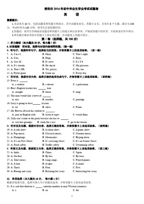 2016贵阳中考英语真题卷Word版(有答案)