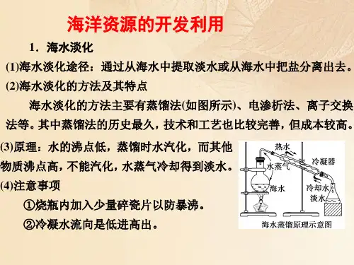 海洋资源的开发与利用(pdf 19页)
