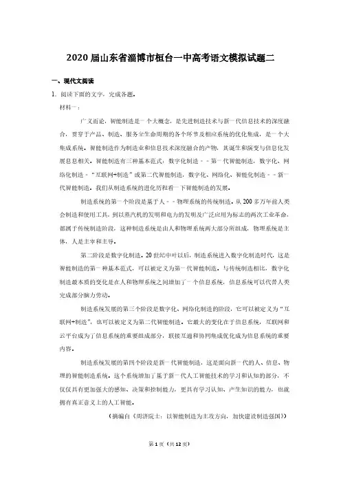 2020届山东省淄博市桓台一中高考语文模拟试题二及答案