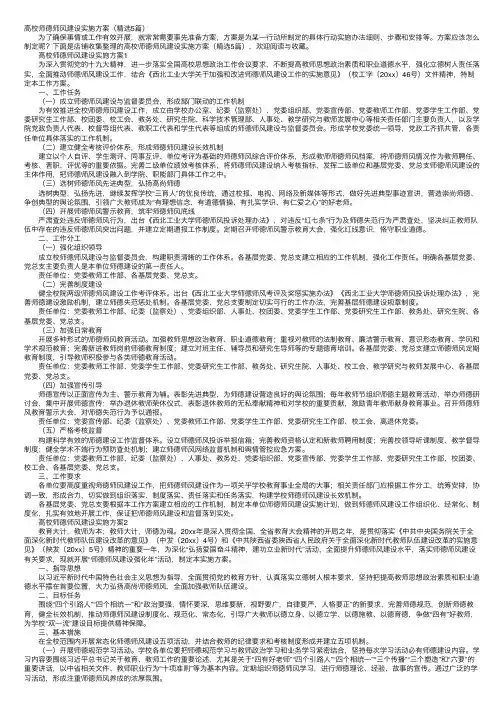 高校师德师风建设实施方案（精选5篇）