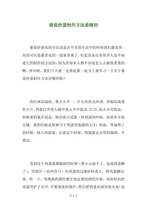 番茄炒蛋制作方法是哪些