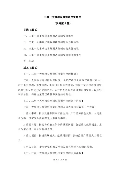 三重一大事项议事规则决策制度