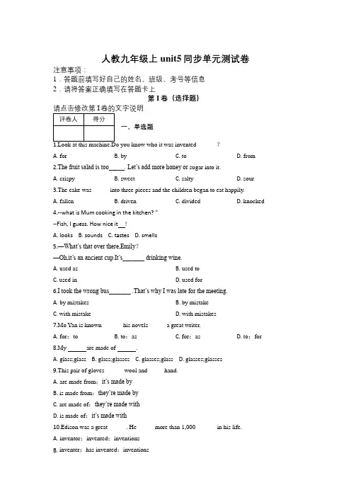 人教九年级上unit5同步单元测试卷及解析
