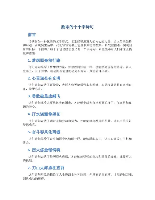 励志的十个字诗句