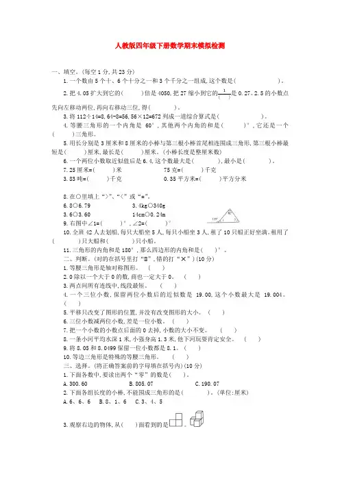 【5套打包】全国通用小学四年级数学下期末考试单元小结及答案