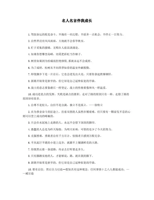 名人名言伴我成长